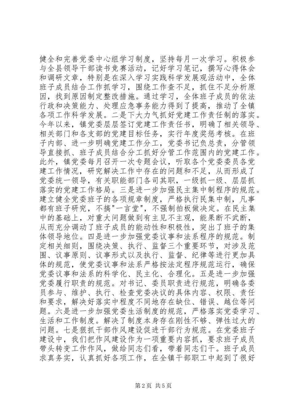 XX年镇长年终述职报告范文_第2页