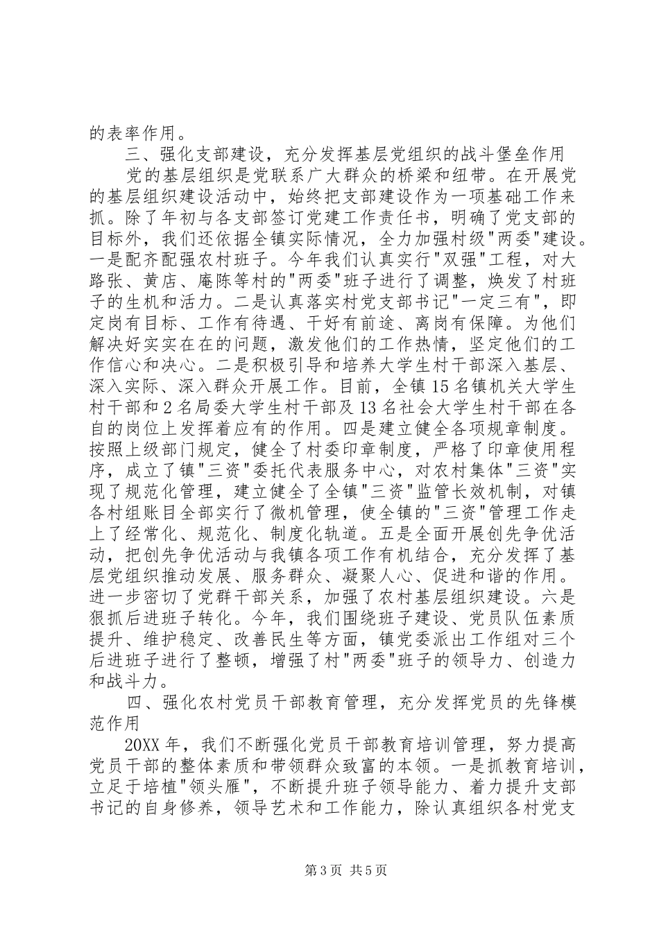 XX年镇长年终述职报告范文_第3页