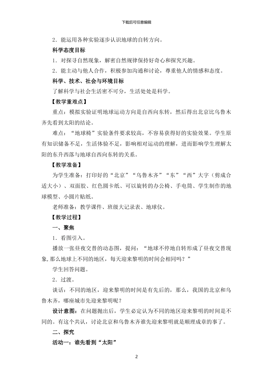 《谁先迎来黎明》教学设计_第2页