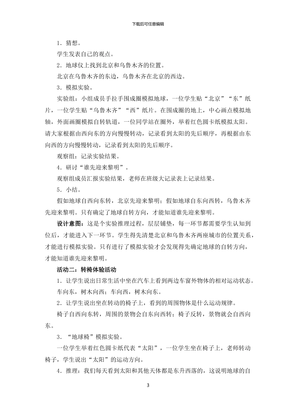 《谁先迎来黎明》教学设计_第3页