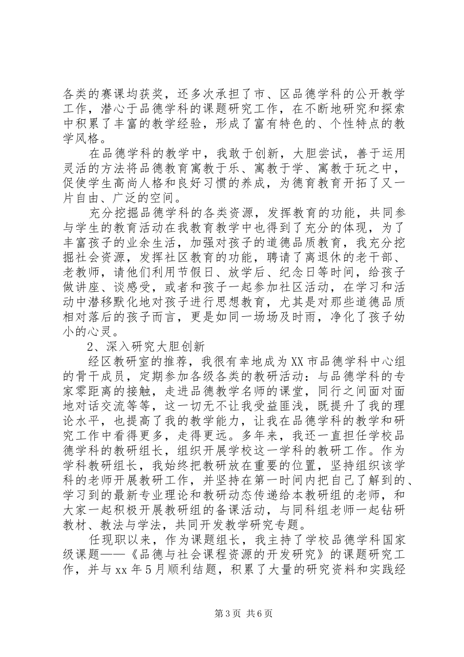 XX年6月中学教师述职报告范文_第3页