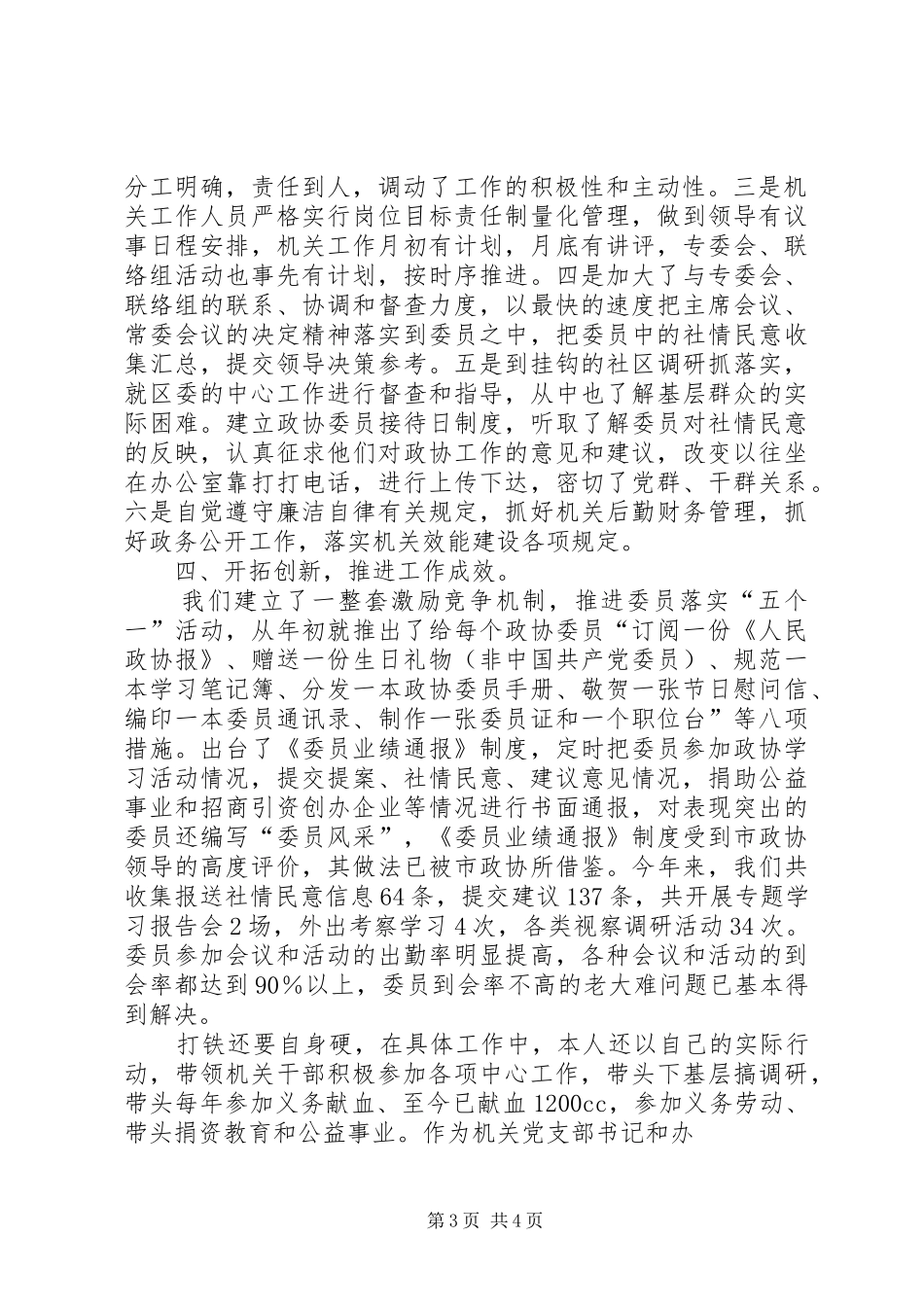 办公室主任述职报告 (34)_第3页