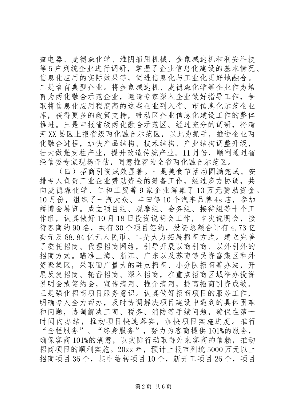 区经信委党委书记、主任述职述廉报告_第2页