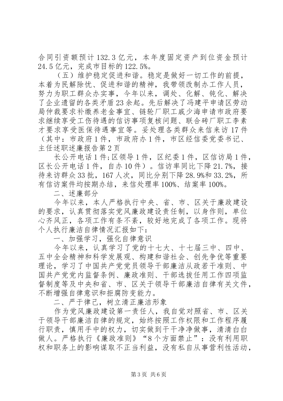 区经信委党委书记、主任述职述廉报告_第3页