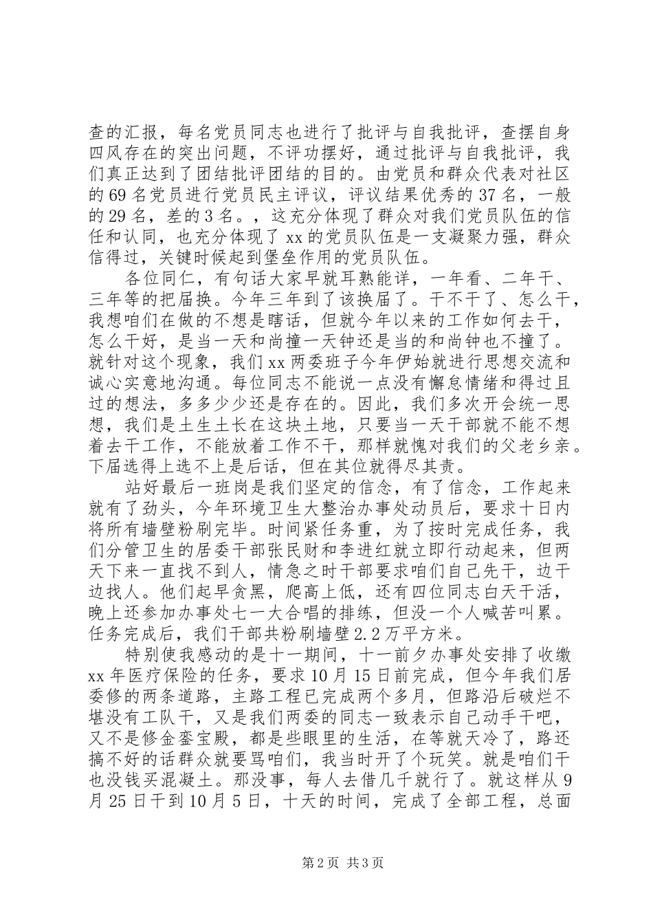 社区党支部书记党建工作述职报告20XX年_第2页