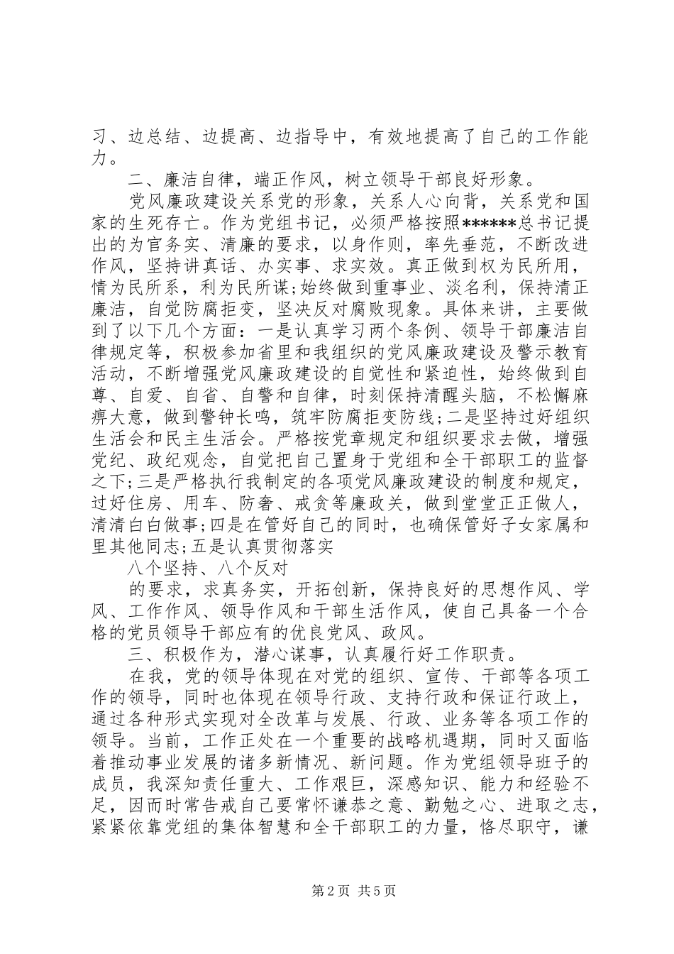 党组书记个人年终述职述廉报告范文_第2页