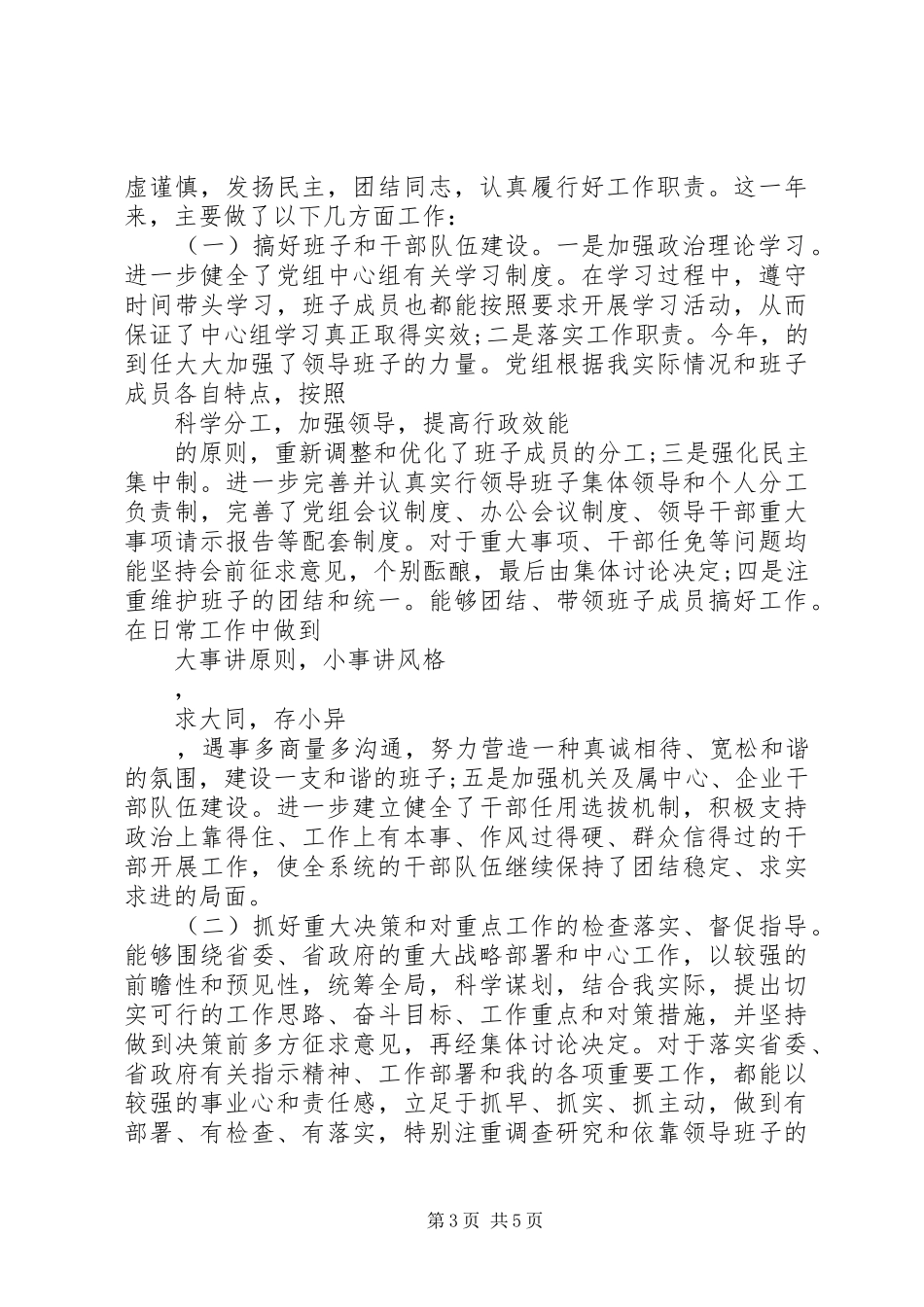 党组书记个人年终述职述廉报告范文_第3页