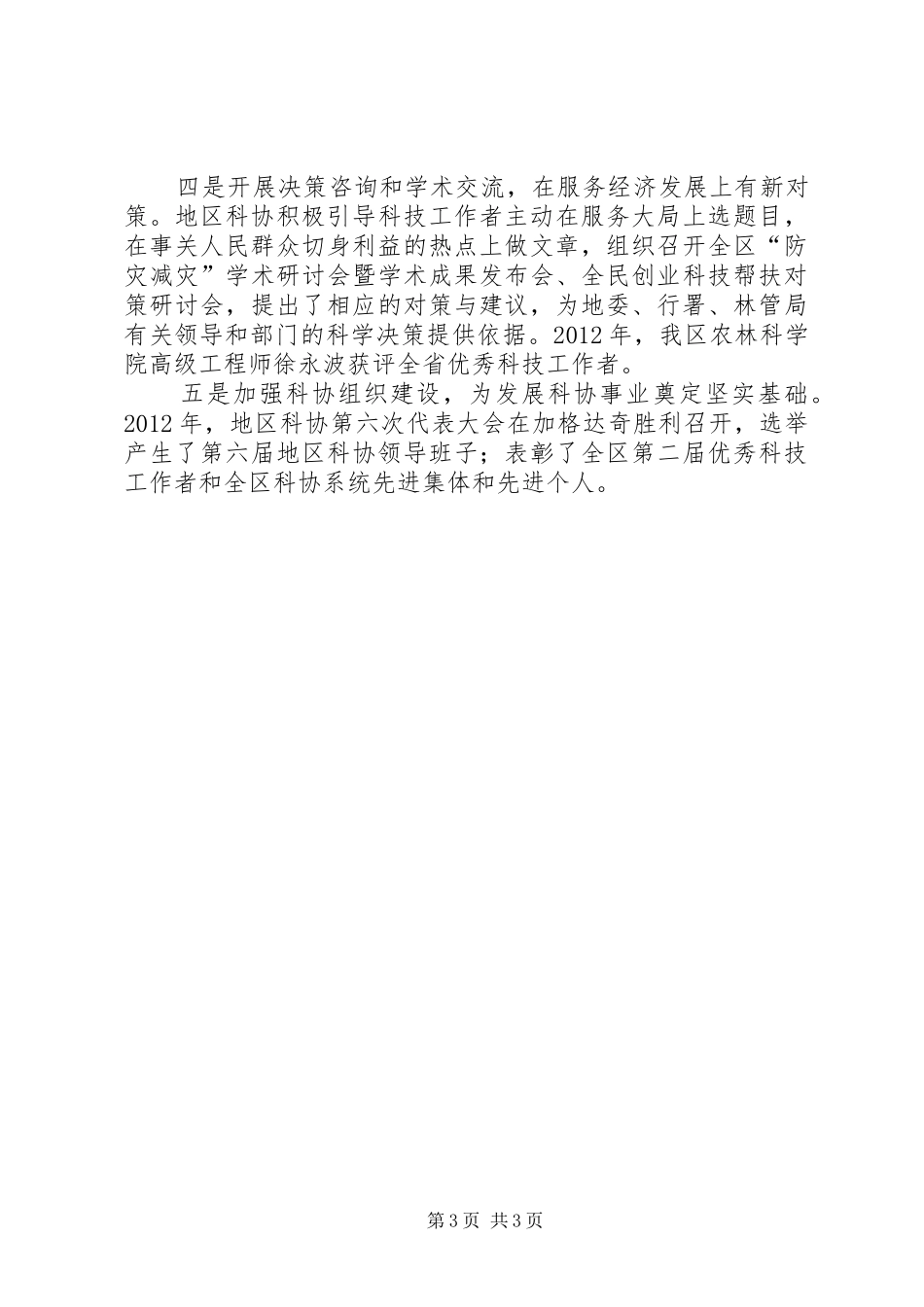 科协党支部班子述职报告_第3页