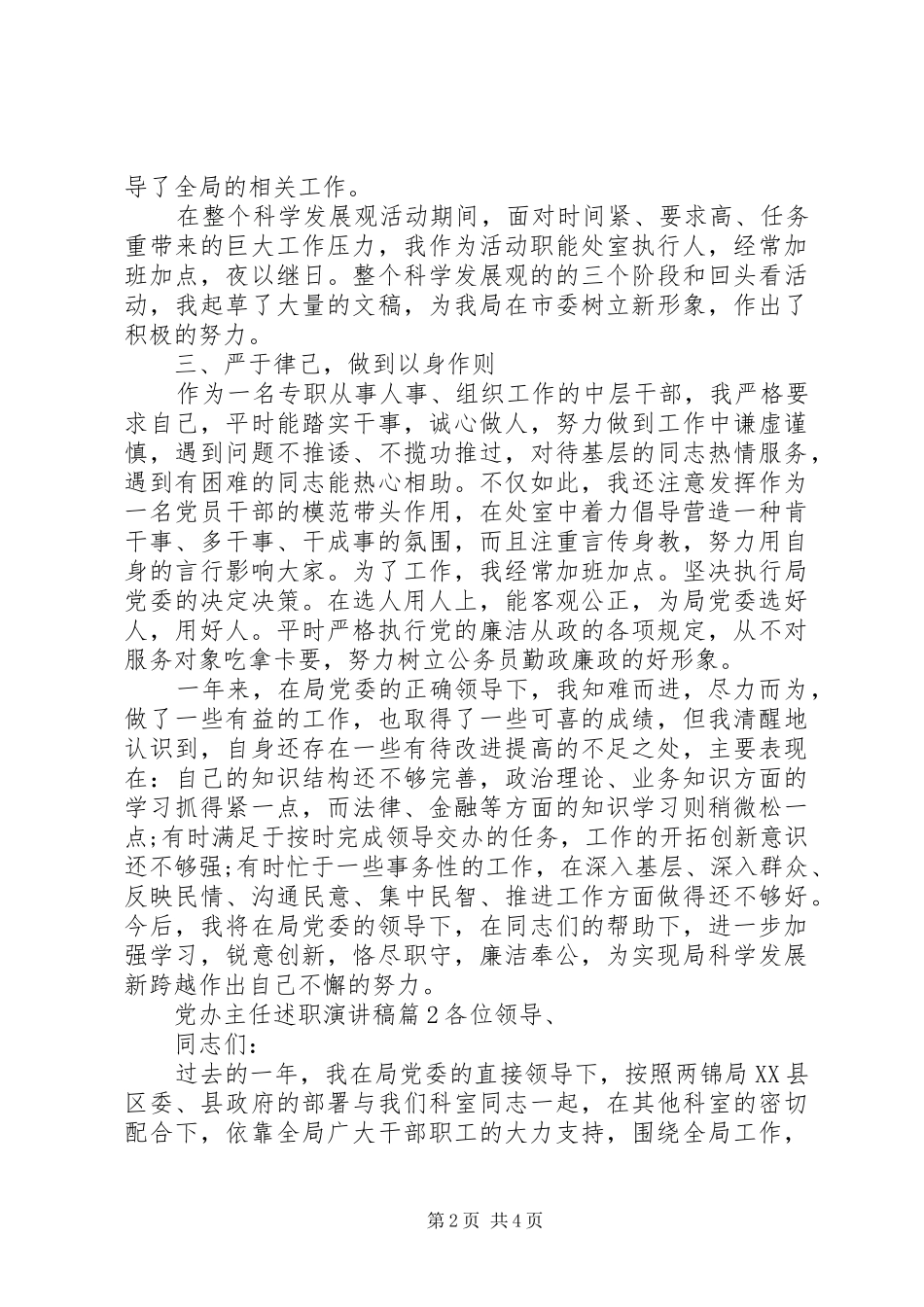 党办主任的述职演讲稿_第2页