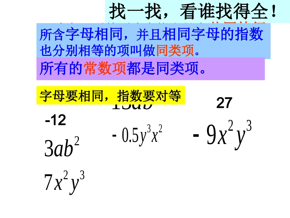 整式的加减 (5)_第3页
