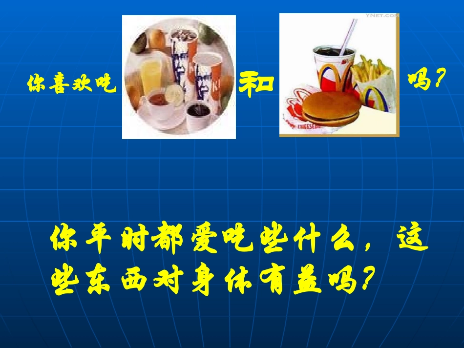 人类重要的营养物质_第1页