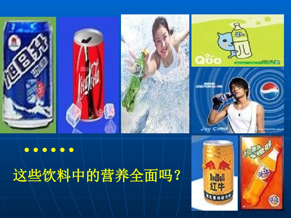 人类重要的营养物质_第2页