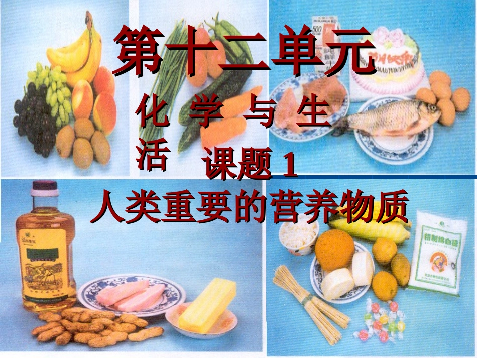 人类重要的营养物质_第3页