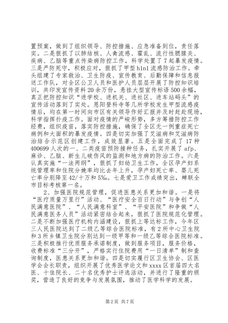 卫生局个人述职报告_第2页