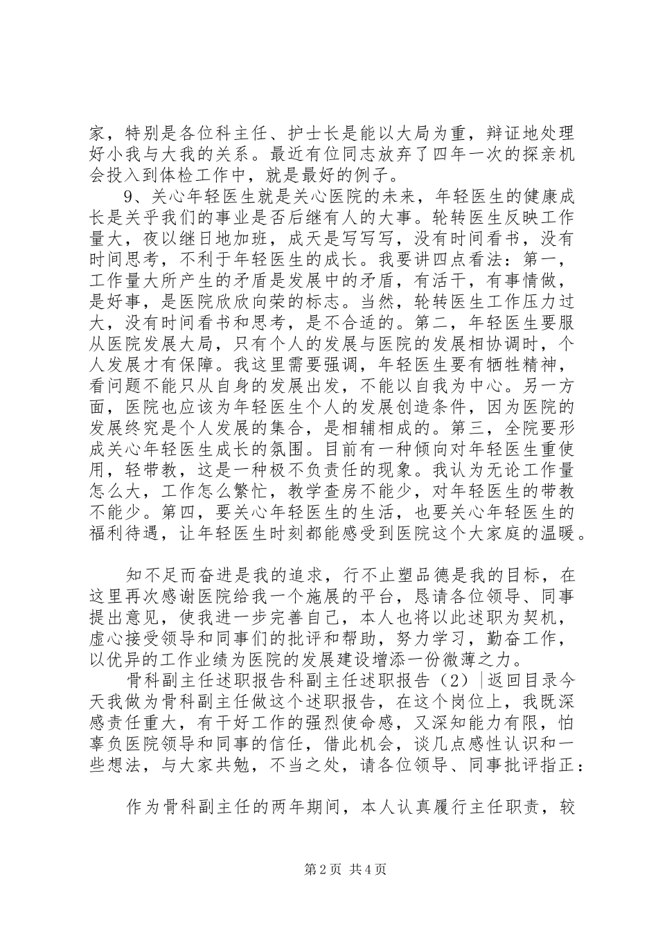 科副主任述职报告3篇_第2页