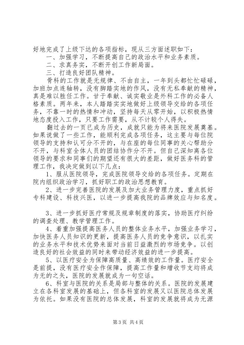 科副主任述职报告3篇_第3页