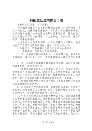 科副主任述职报告3篇