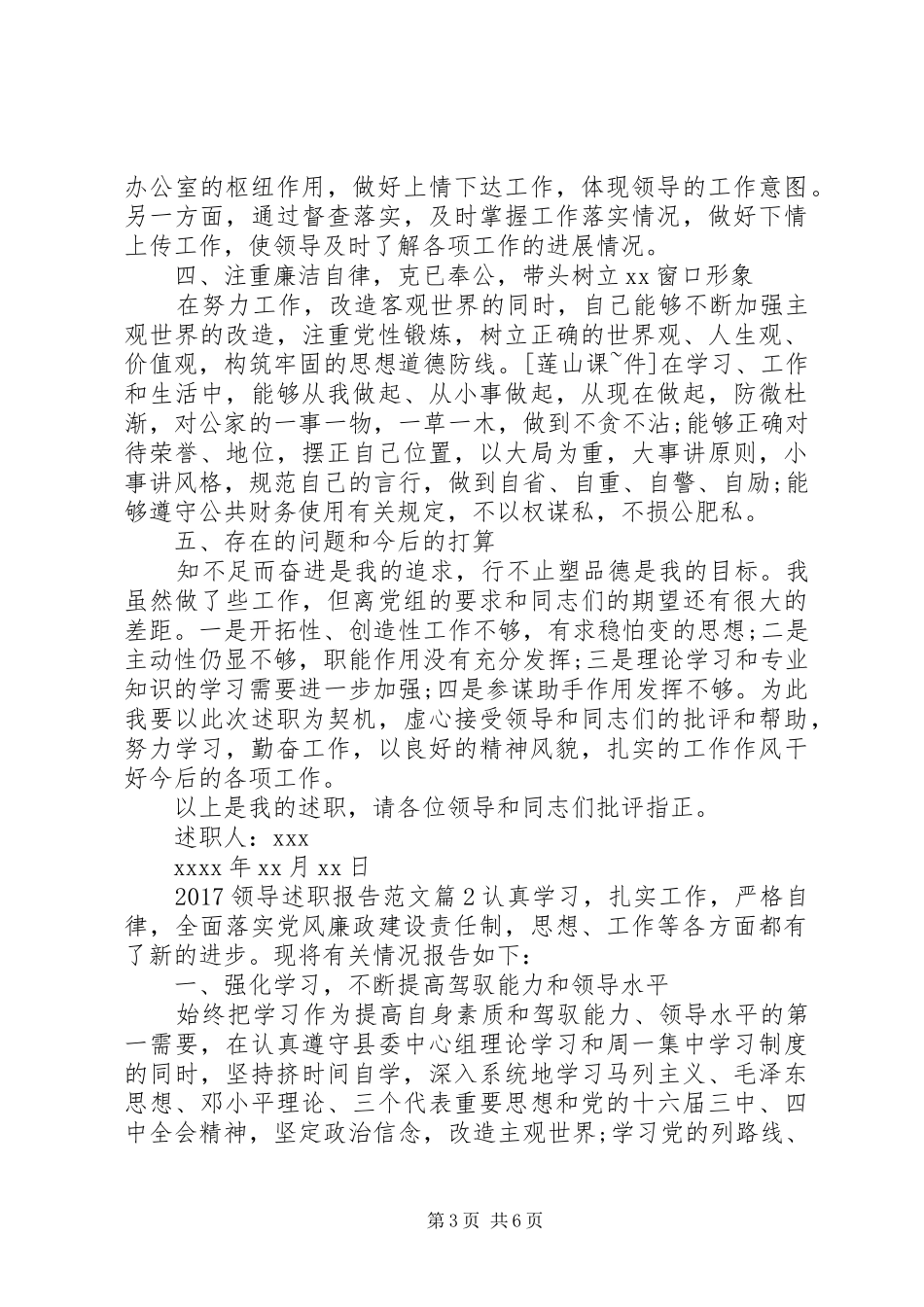 20XX年领导述职报告范文-部领导述职报告范文_第3页