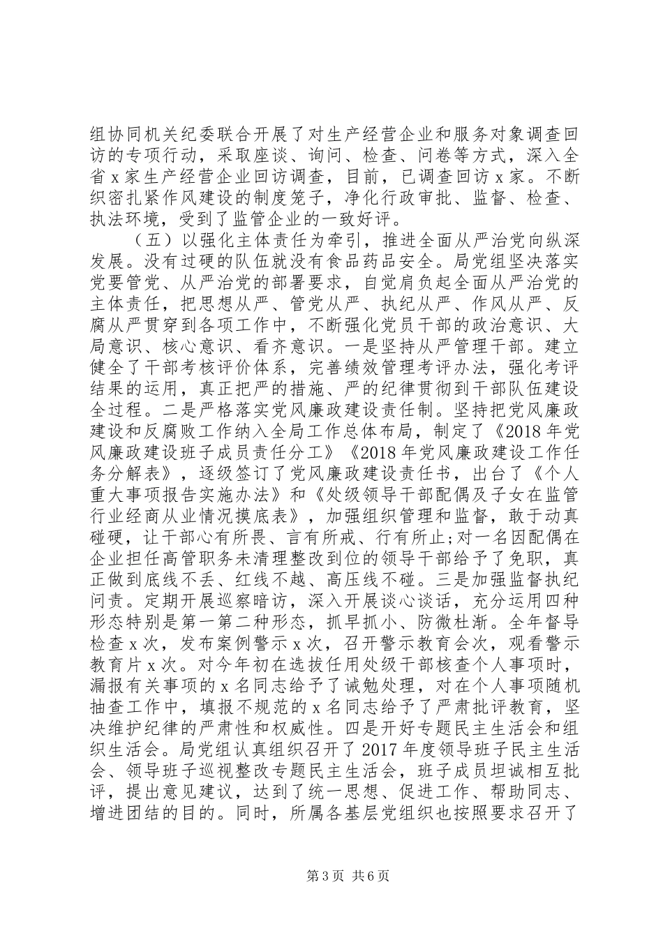 XX年局机关党支部书记抓党建述职报告_第3页