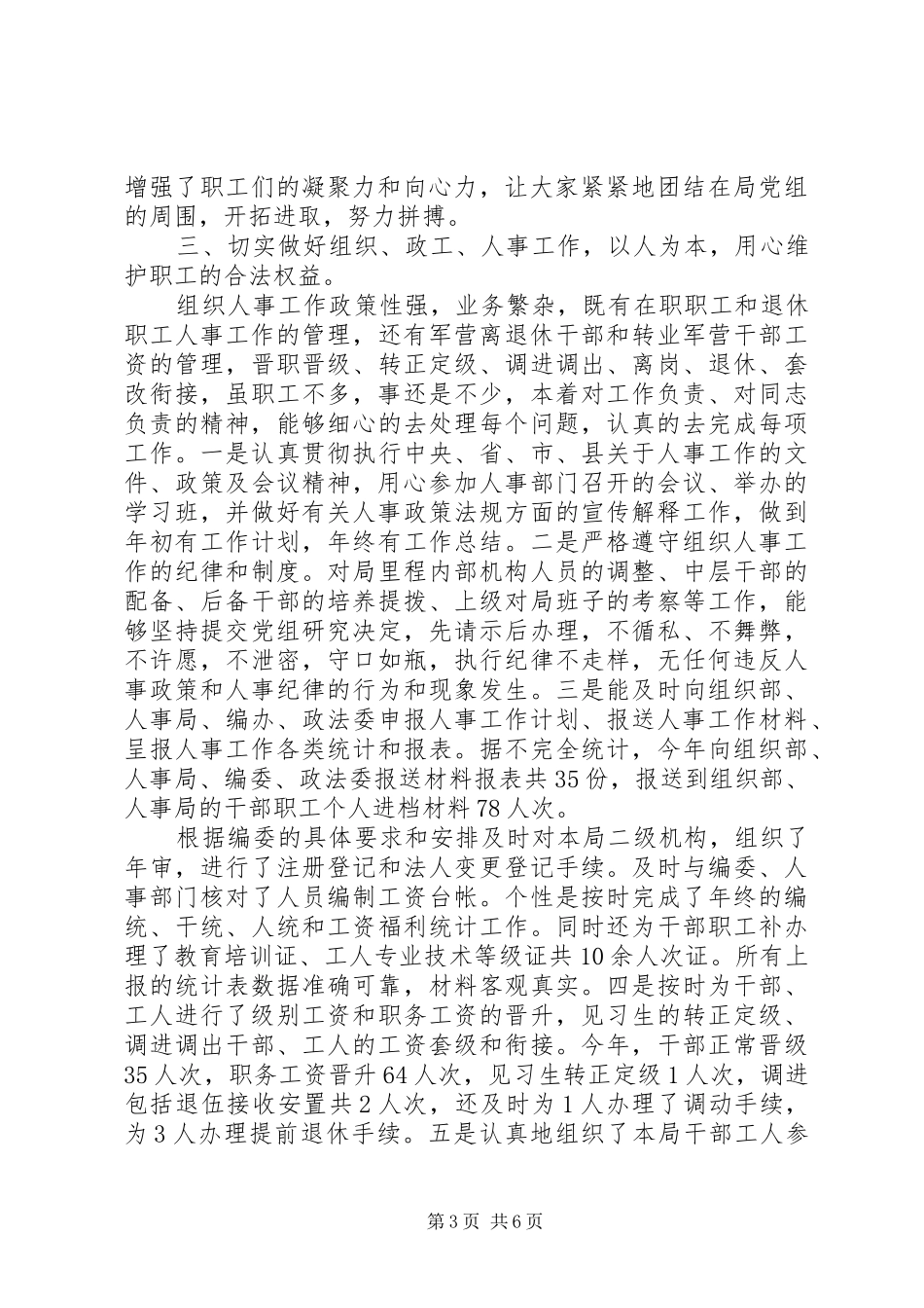 工会主席述职报告参考范文_第3页