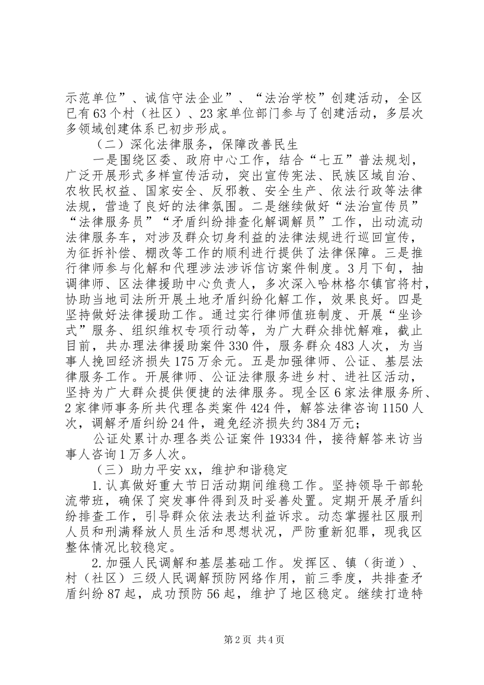 区司法局局长XX年个人述职报告_第2页