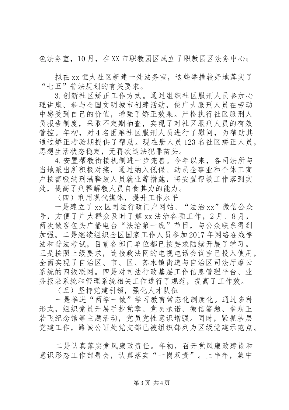 区司法局局长XX年个人述职报告_第3页