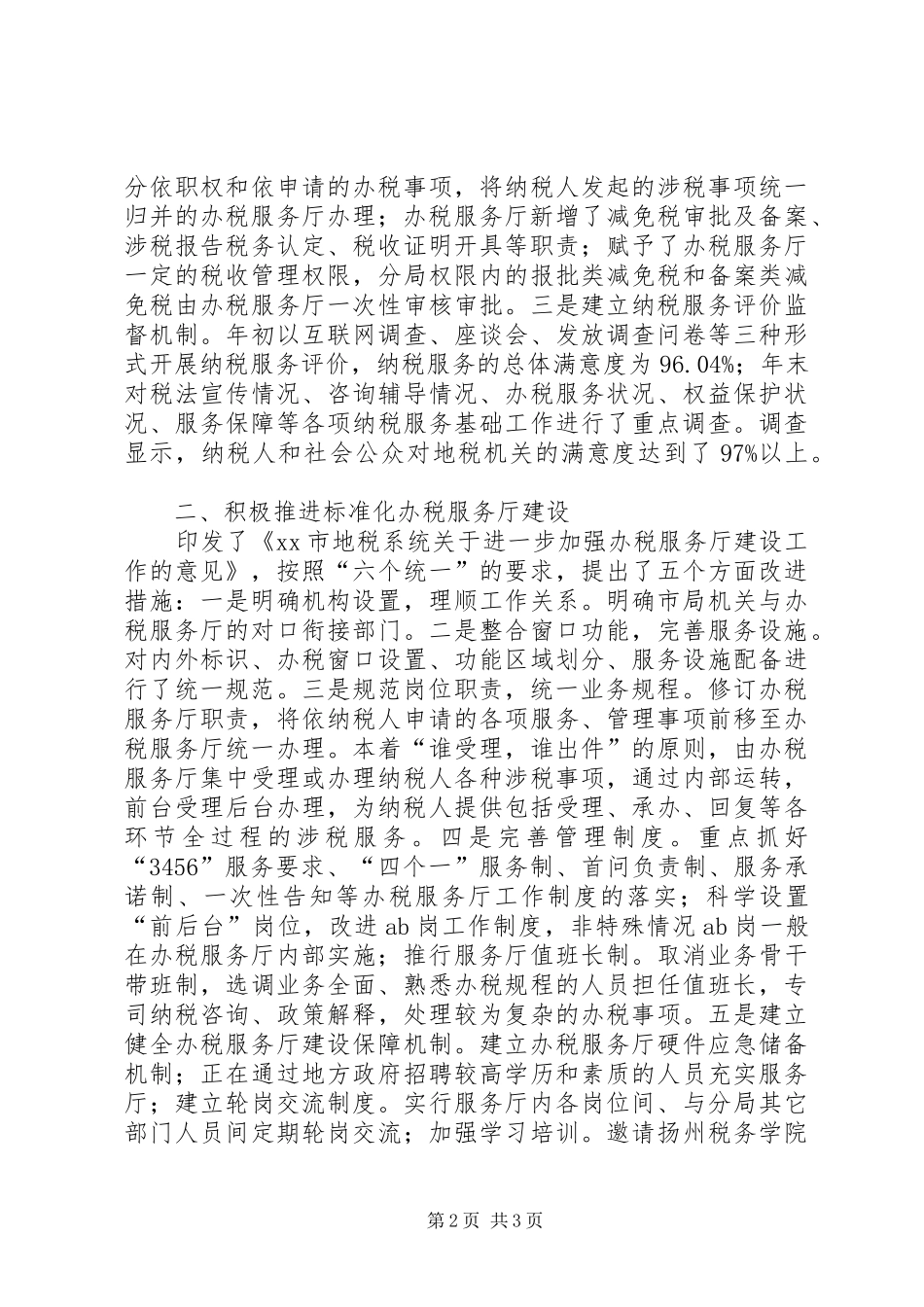 市地税局纳税服务科科长述职报告_第2页