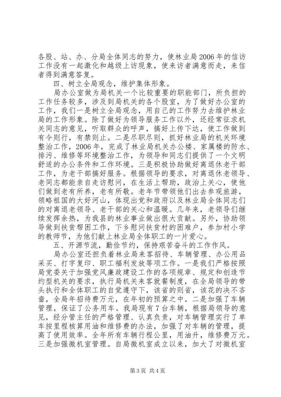 林业局办公室主任述职报告_第3页