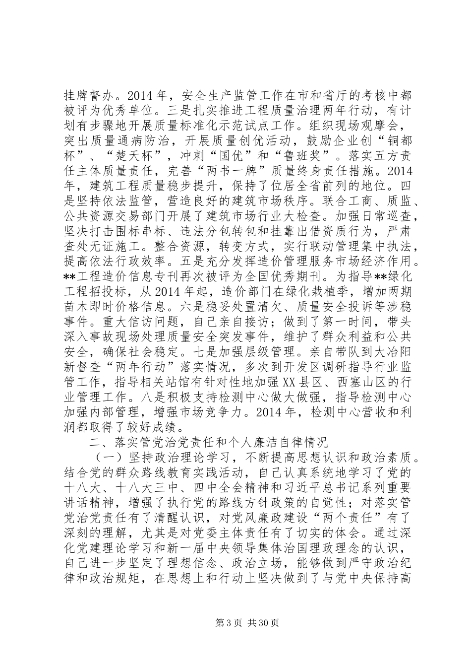 建委党组成员述职述廉报告_第3页
