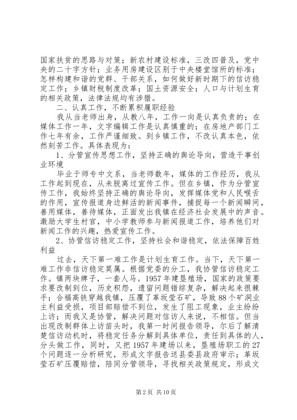 乡镇党委述职述廉报告3篇_第2页