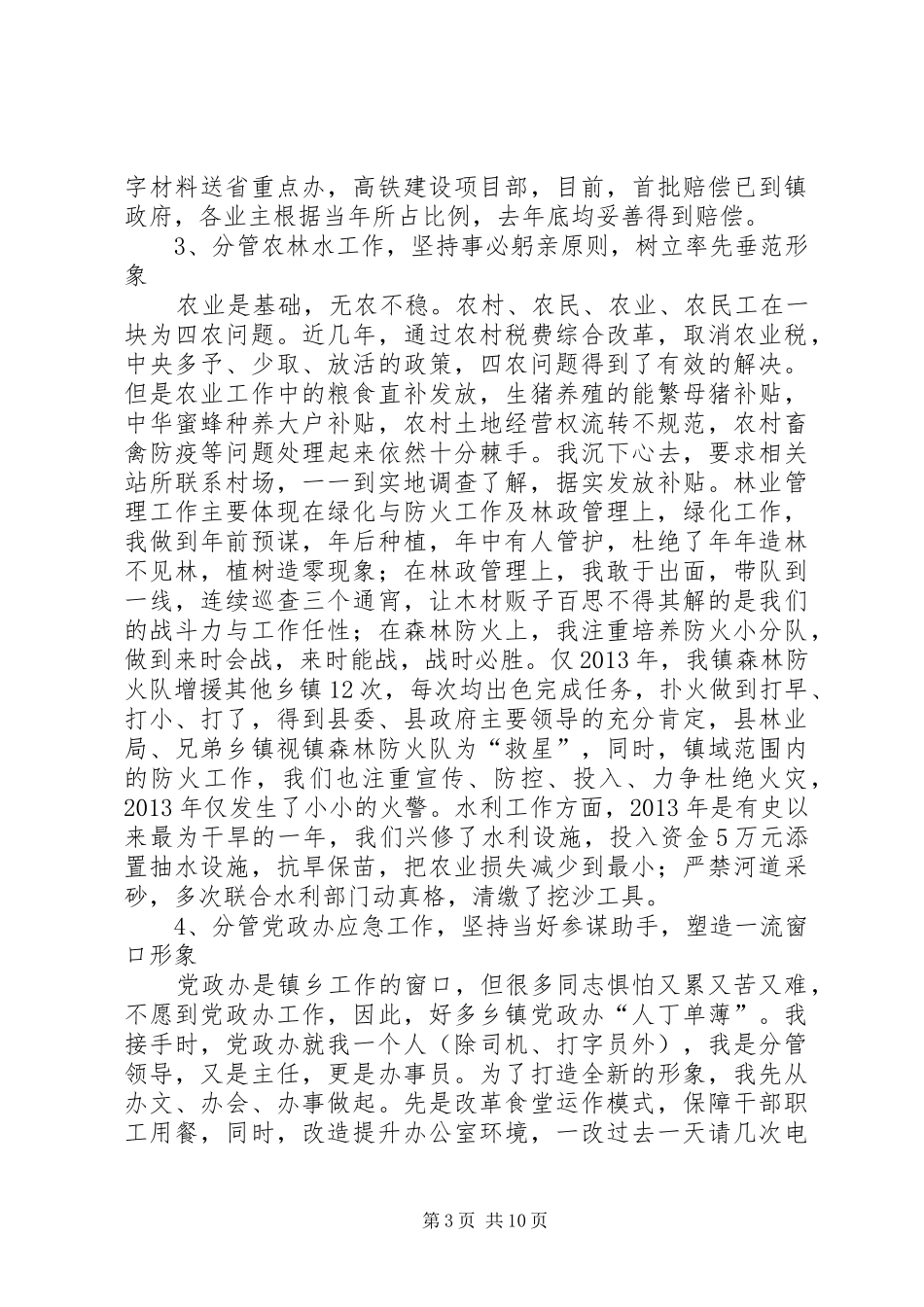 乡镇党委述职述廉报告3篇_第3页