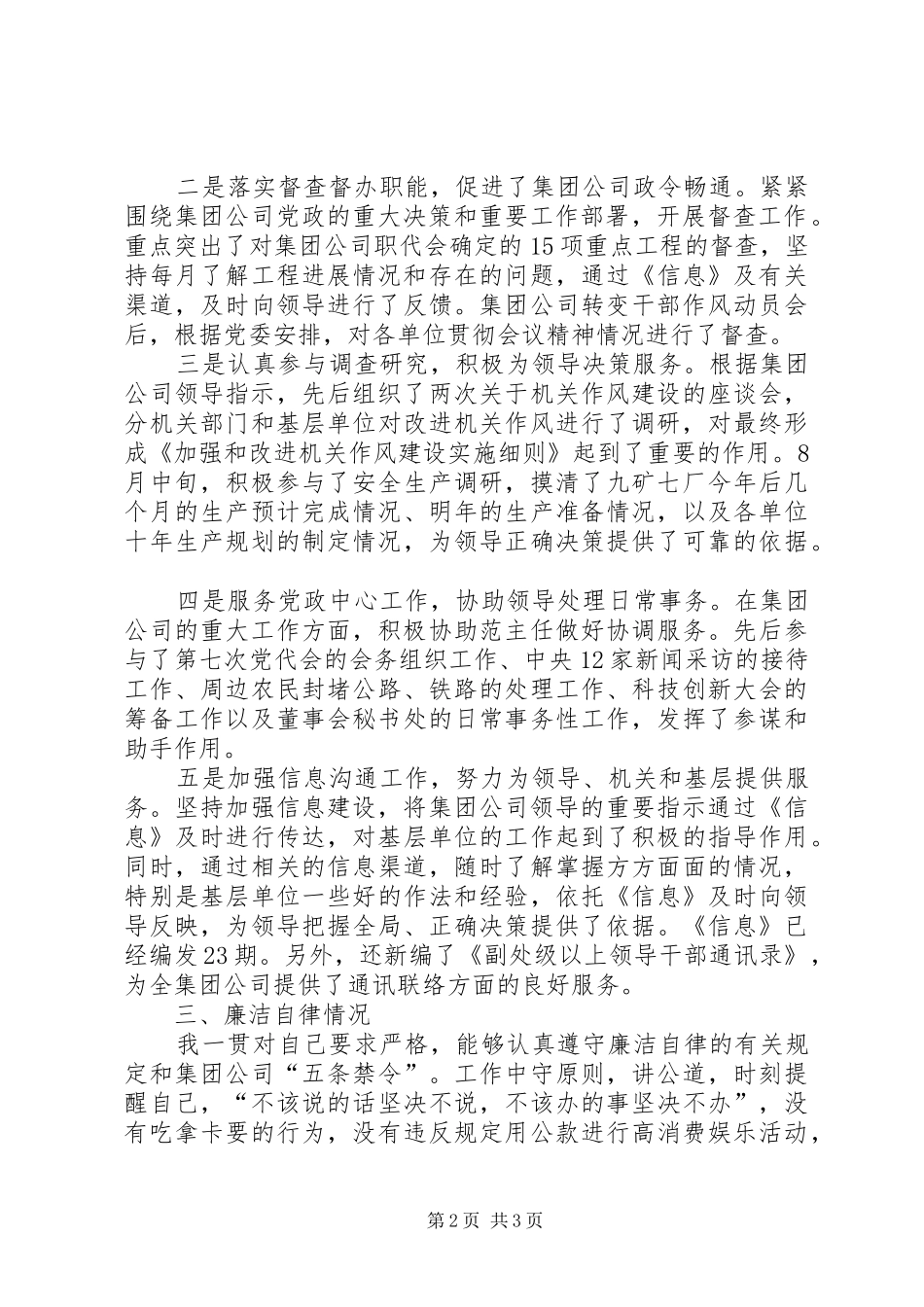 XX年办公室副主任年终述职报告_第2页