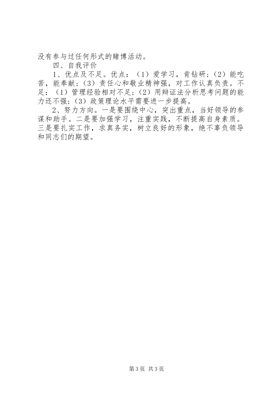 XX年办公室副主任年终述职报告_第3页