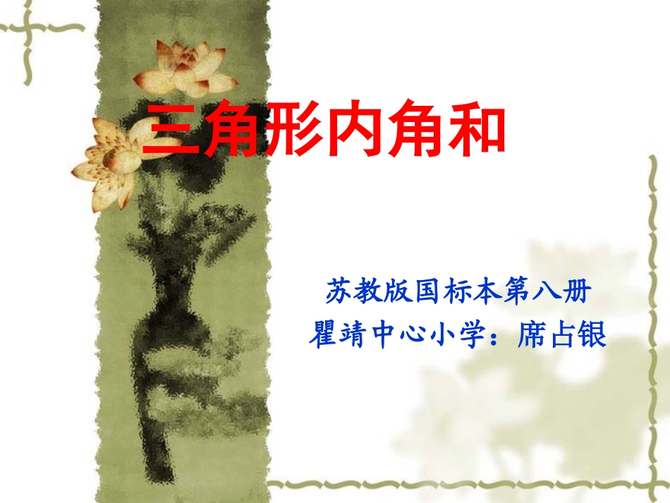 三角形的内角和2_第1页