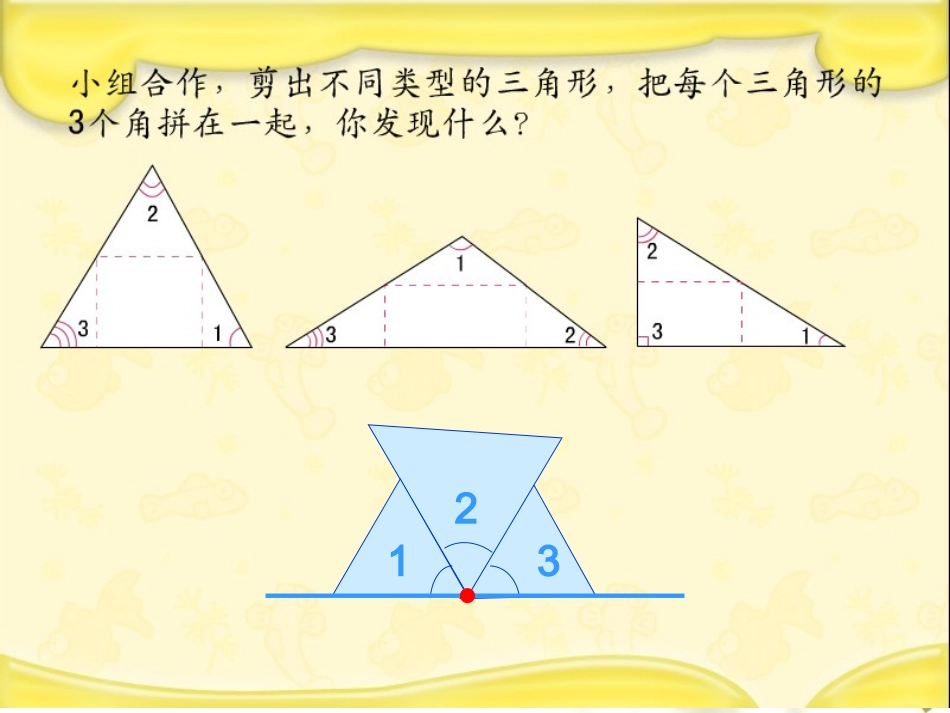 三角形的内角和2_第2页