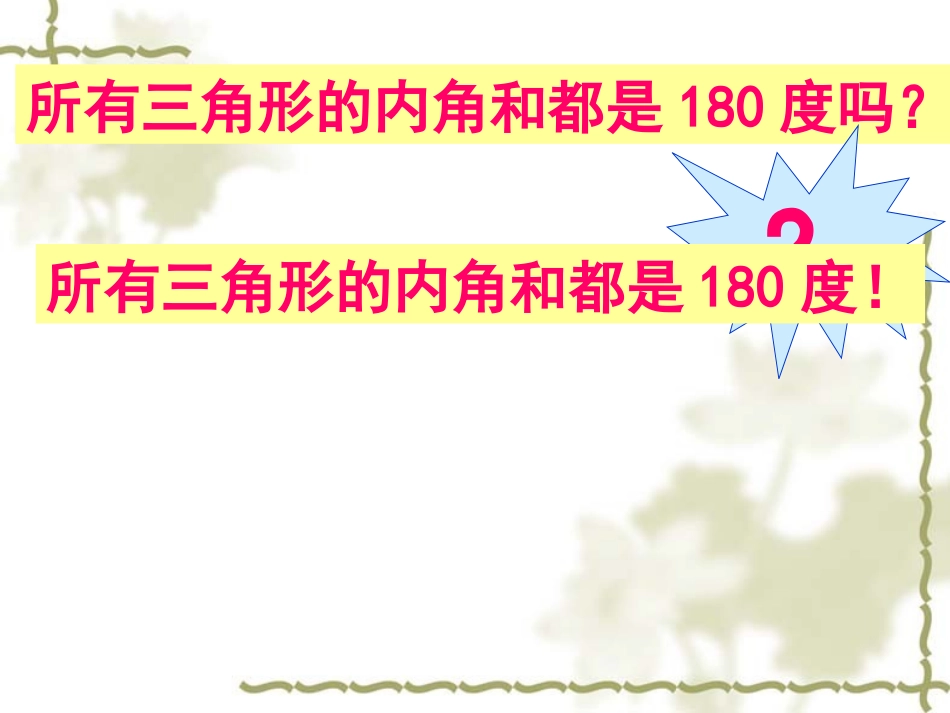 三角形的内角和2_第3页