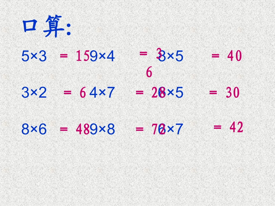 人教版小学数学三年级上册口算乘法_第2页