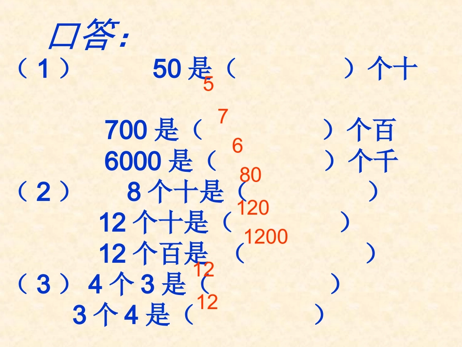 人教版小学数学三年级上册口算乘法_第3页