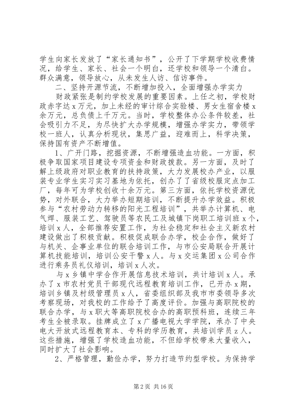 最新校长审计述职报告范文_第2页