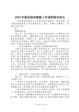 20XX年基层综治维稳工作述职报告范文