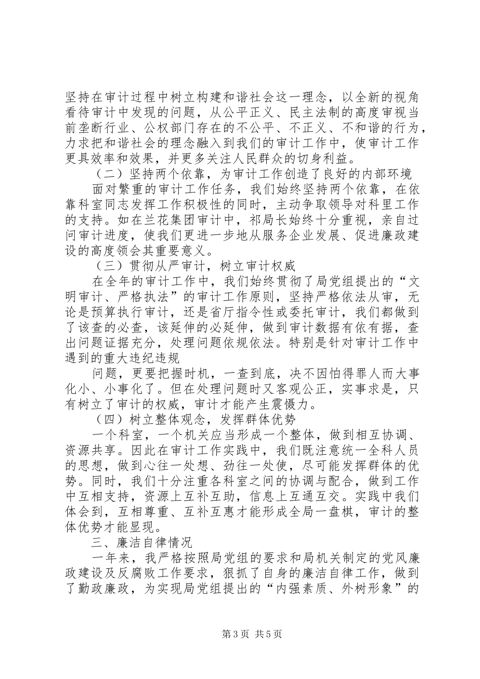 审计工商科述职述廉_第3页