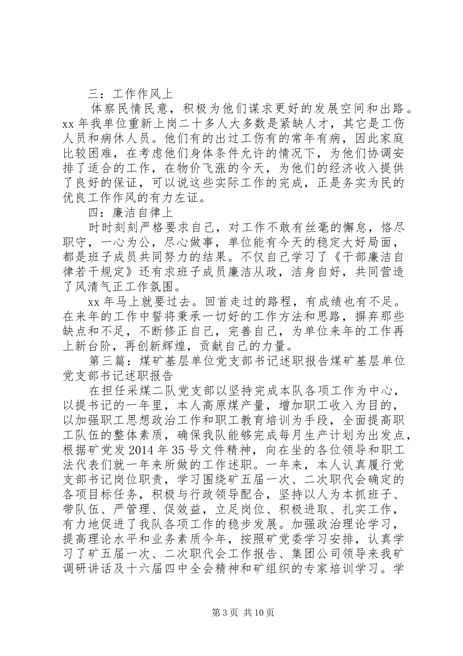 单位党支部书记述职报告_第3页