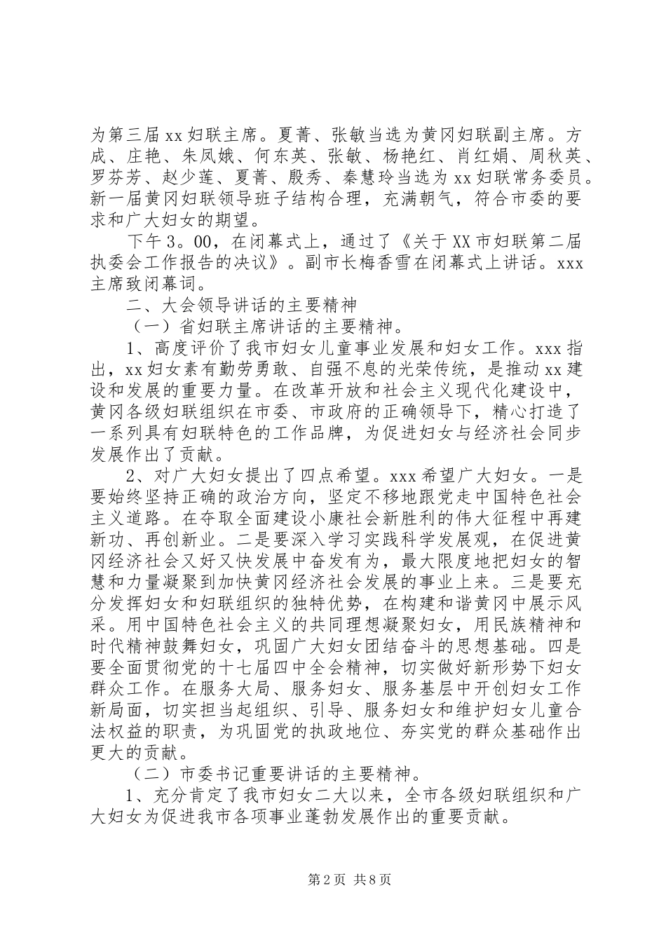 社区妇女文化述职报告_第2页