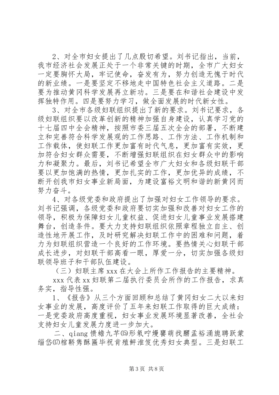 社区妇女文化述职报告_第3页