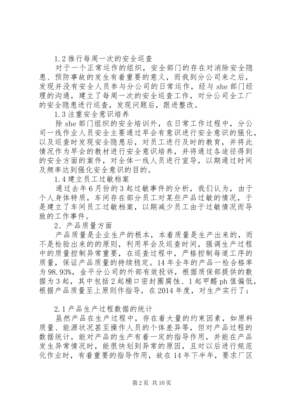 化工厂述职报告范文3篇_第2页