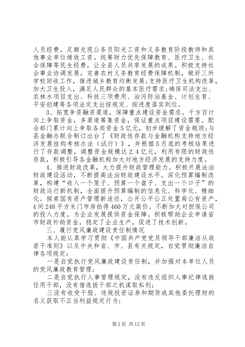 [个人述职述德述廉述法报告XX年]20XX年述职述学述廉_第2页