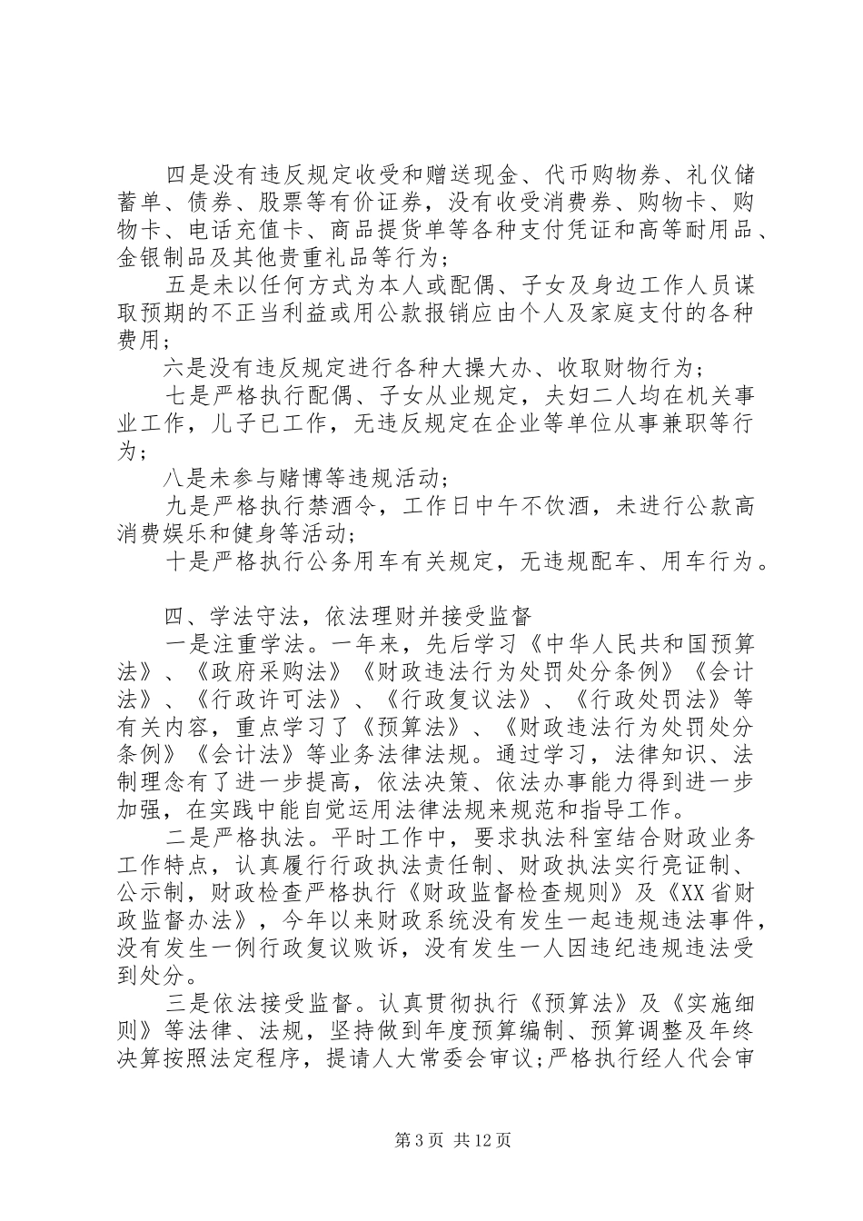 [个人述职述德述廉述法报告XX年]20XX年述职述学述廉_第3页