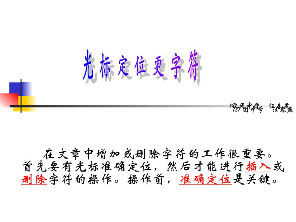 三年级信息技术上册第一课时课件 (2)_第1页