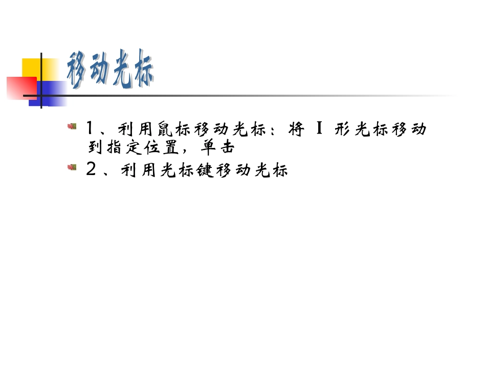 三年级信息技术上册第一课时课件 (2)_第2页