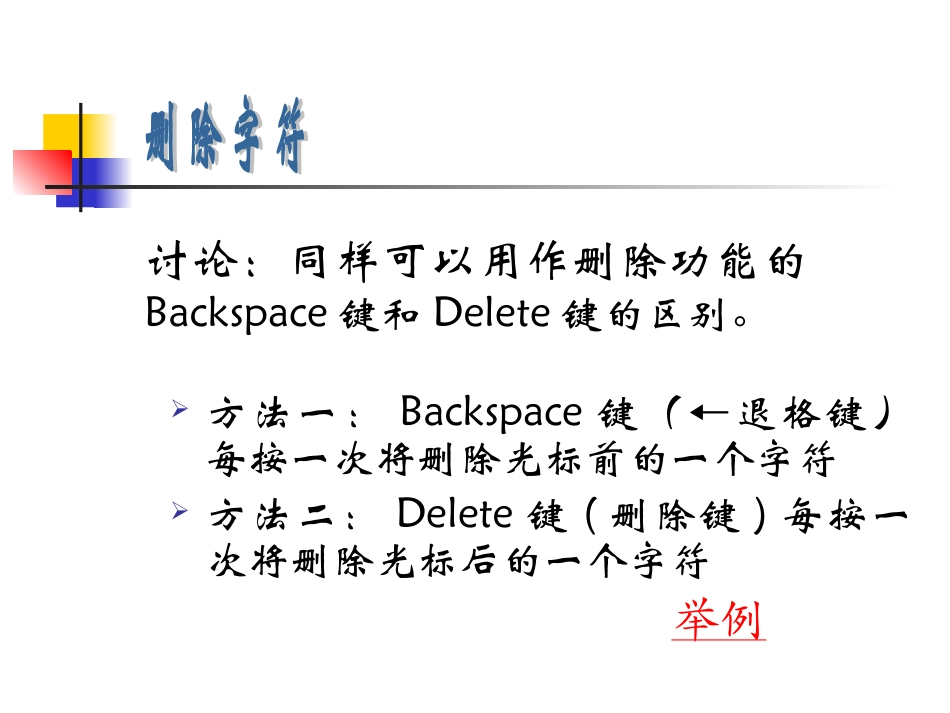 三年级信息技术上册第一课时课件 (2)_第3页
